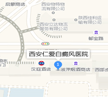 西安仁爱白癜风医院地图